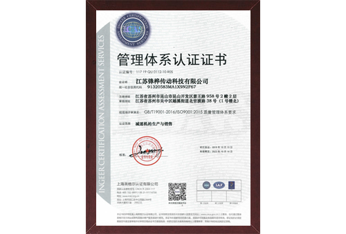 ISO质量管理体系