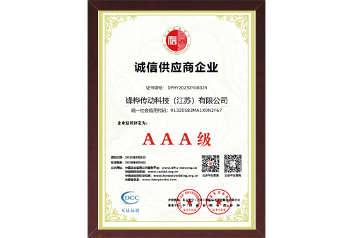 诚信供应商企业