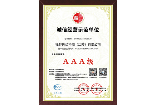 诚信经营示范单位